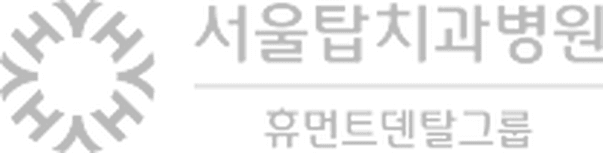 서울탑치과병원