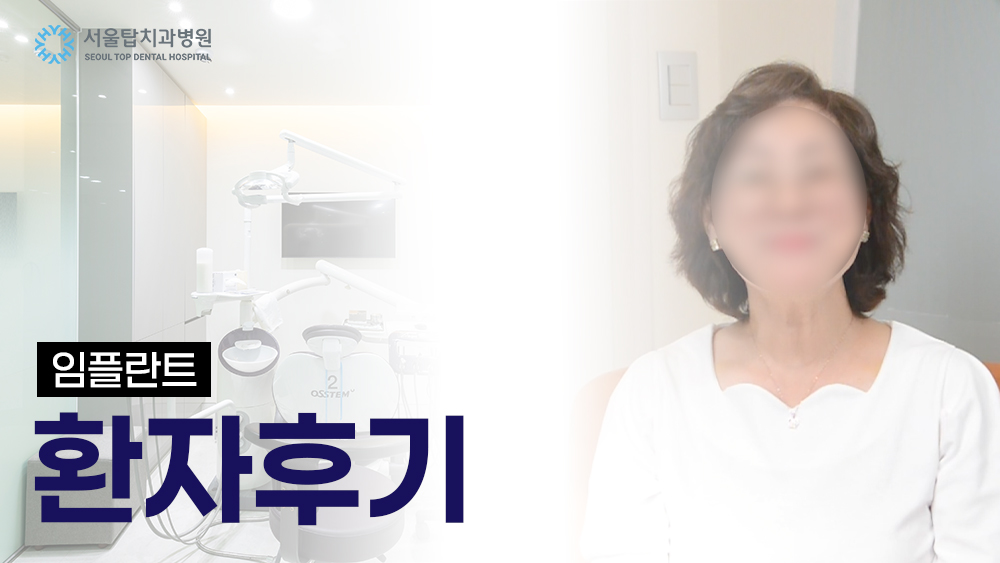 임플란트 환자후기 2