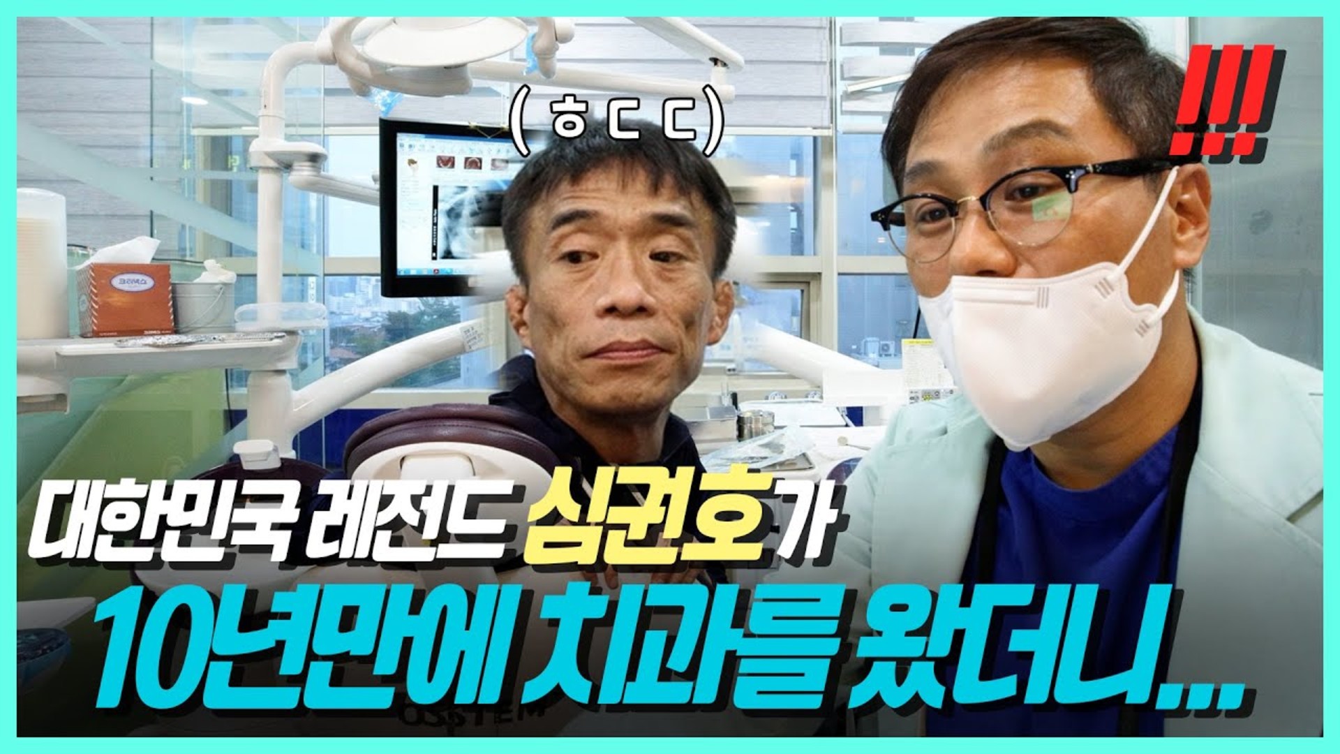 올림픽 금메달과 맞바꾼 심권호의 치아상태 영상 썸네일
