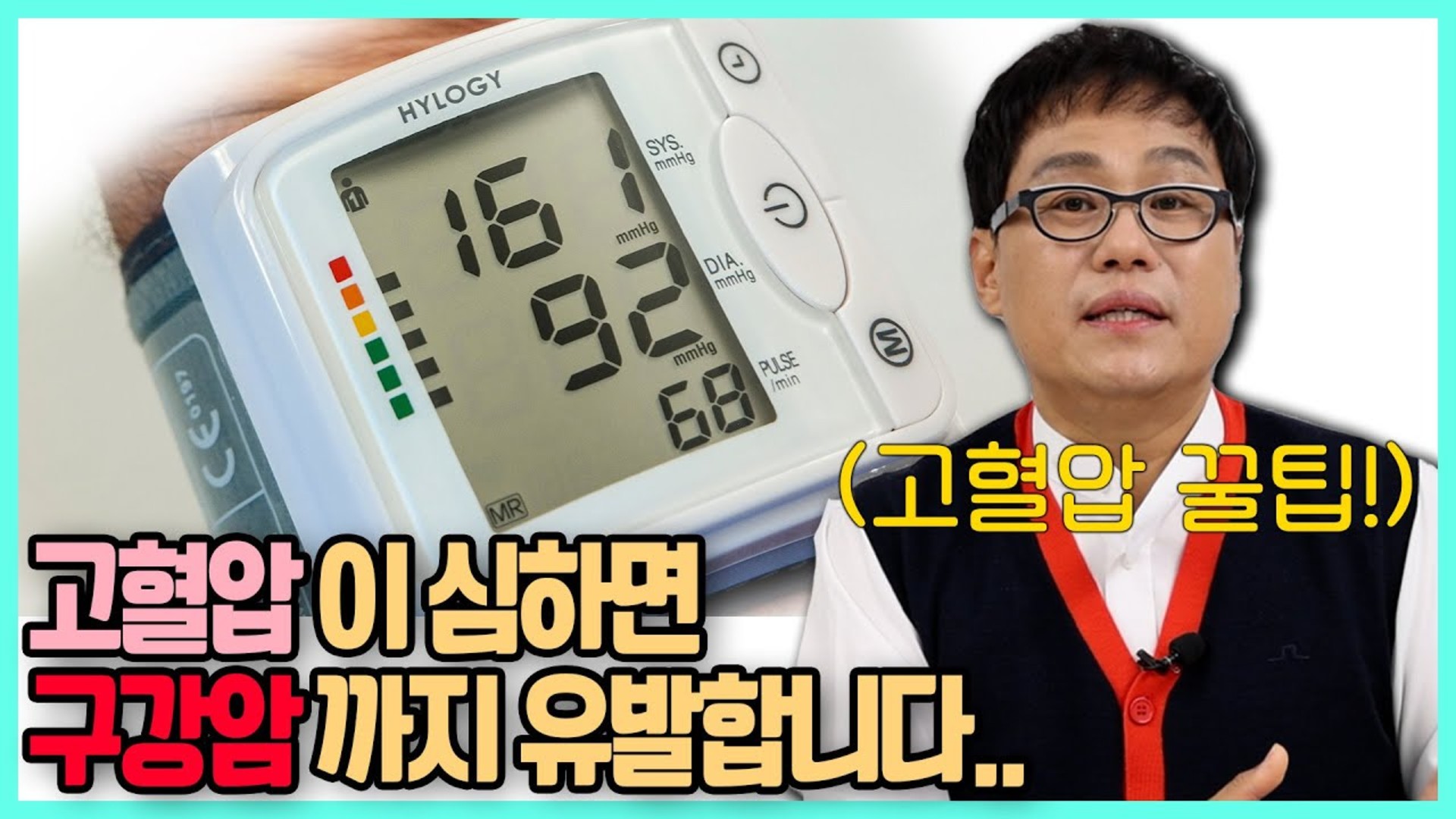 고혈압이 있다면 치과 진료 전 꼭 알아야 할 것 영상 썸네일