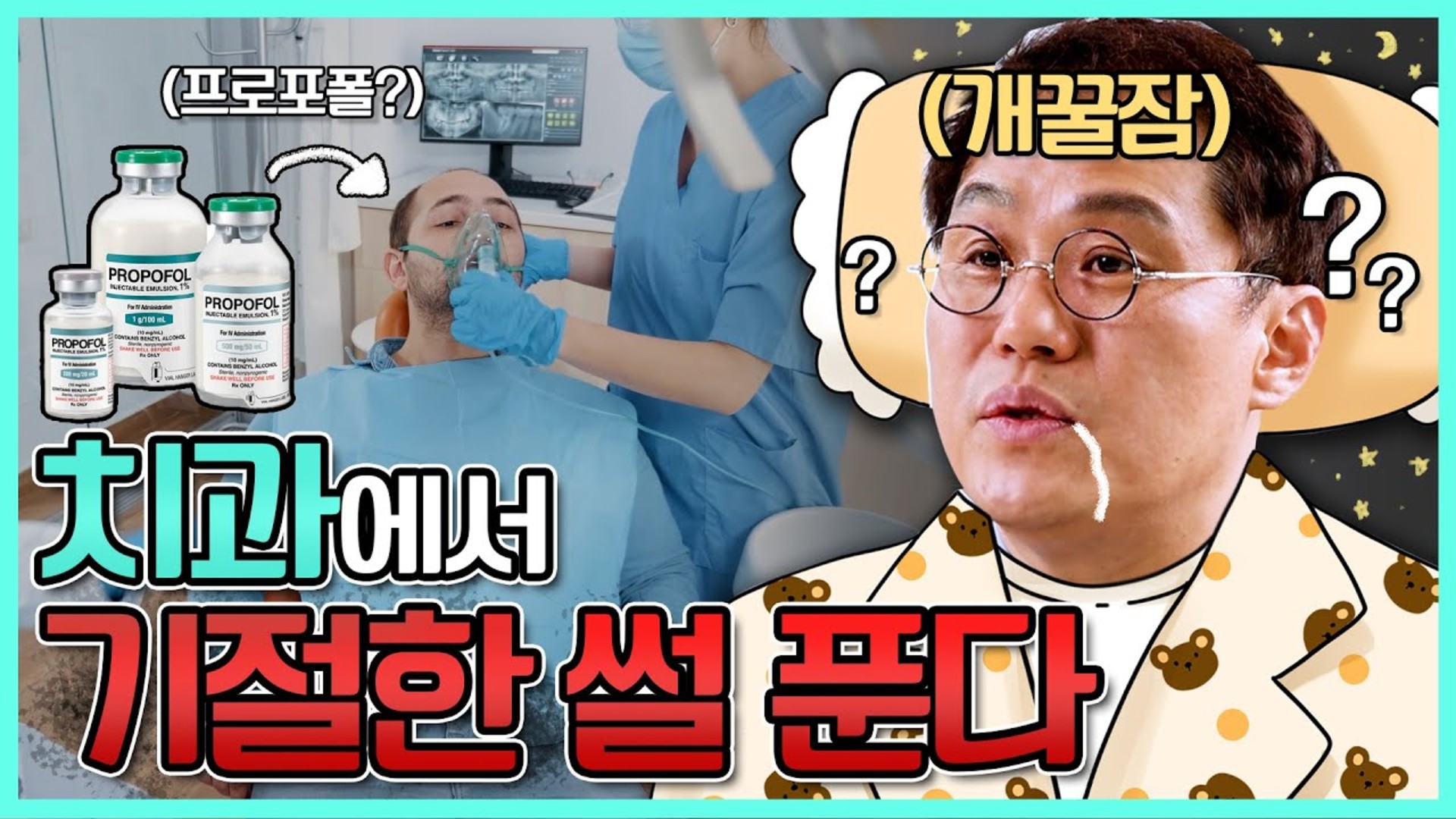 치과가 무서울 때 수면 진료가 가능한가요? 영상 썸네일